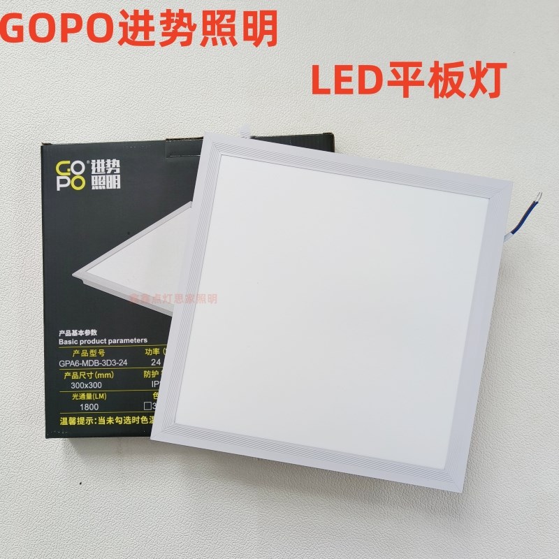 GOPO进势照明LED平板灯集成吊顶石膏板铝扣板灯30*30*60厨房灯