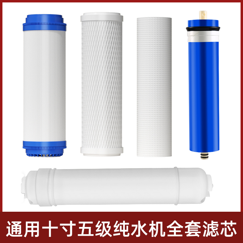 净水器过滤器滤芯通用全套三级10寸pp棉套装家用五级净水机过滤芯