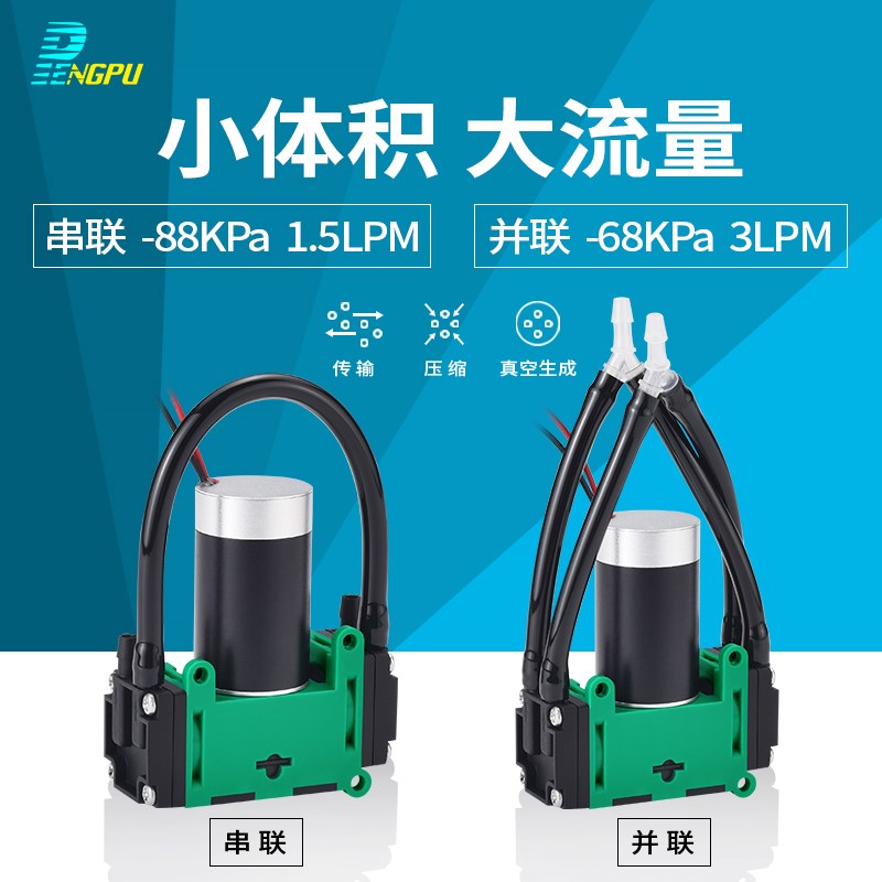 PENGPU微小型真空泵12V 24V直流无刷 高负压泵3LPM气体采样泵无油