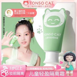 童小喵儿童隔离霜妆前乳打底妆保湿 提亮肤色女孩男童舞台彩妆六一