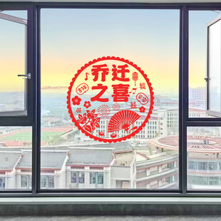 兔年搬家进宅大吉春节新年福字门贴 对联乔迁之喜新居入宅2023新款