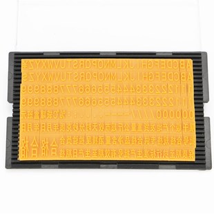 2.5 6印码 机用卡槽2毫米3 陈百万B 机专用配件高清字模打码