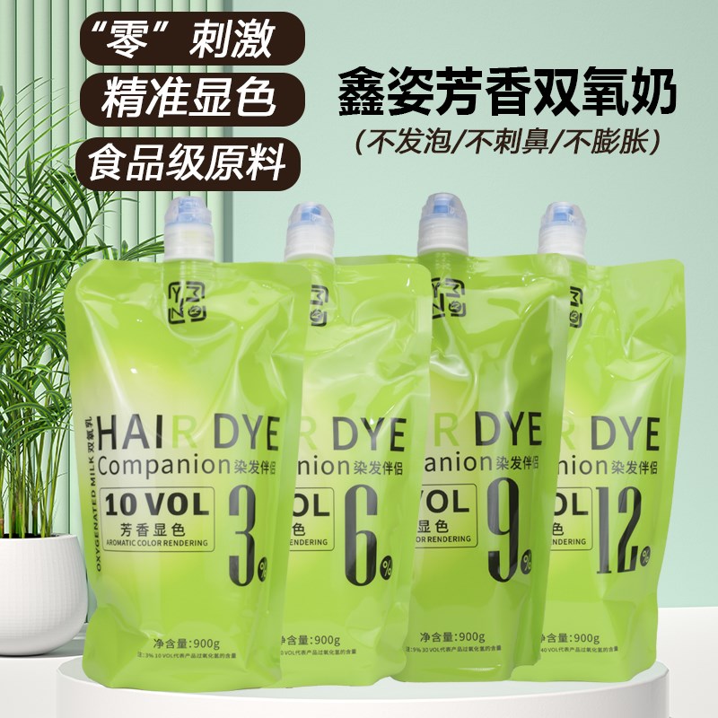 鑫姿染发双氧奶褪色显色剂染发膏B号乳不刺激鼻芳香不发泡温柔和