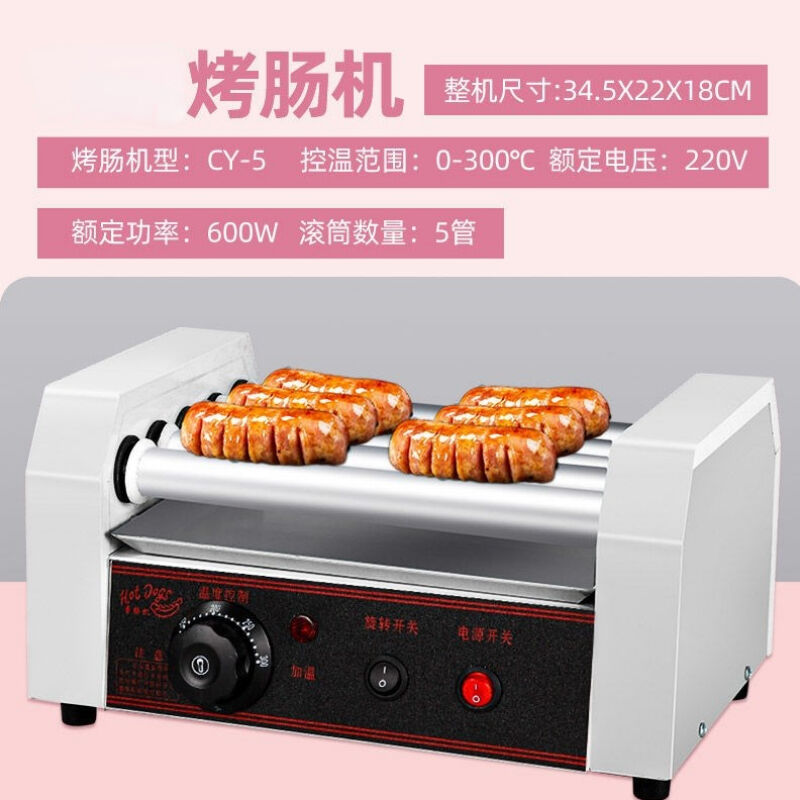 苏勒烤火腿肠的机器烤肠机台式小型热狗机迷你香肠机早餐不锈钢原