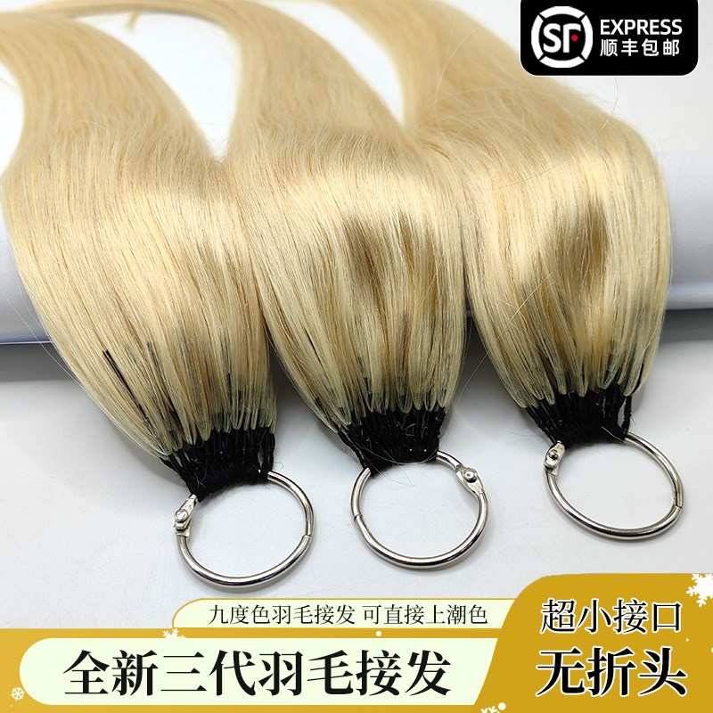 全新三代羽毛接发无拆头全真发可烫染接发束无痕隐形云南原生辫发