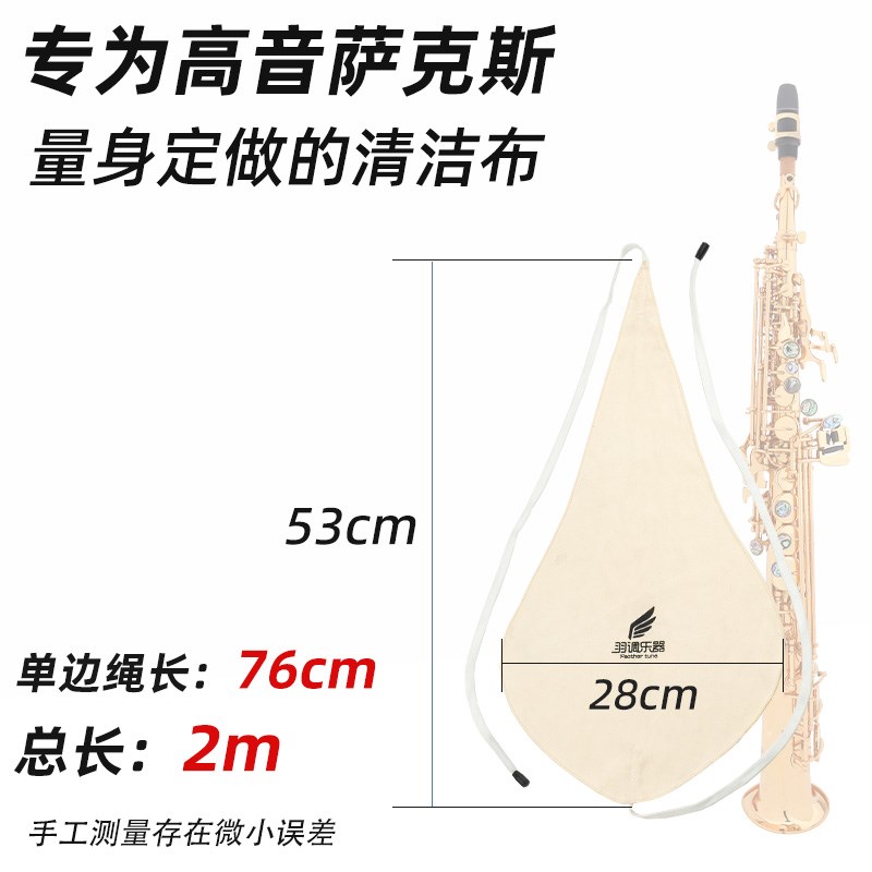分体高音萨克斯管通用通条布内膛清洁布擦拭配件吸水擦拭口水抹布