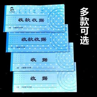 20本三联单栏收款 收据二联多联收据单无碳复写两联票据财务会计