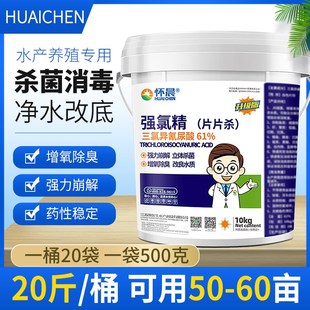 强氯精水产养殖水库消毒杀菌鱼塘虾蟹氯杀灵池塘除臭三氯异氰尿酸