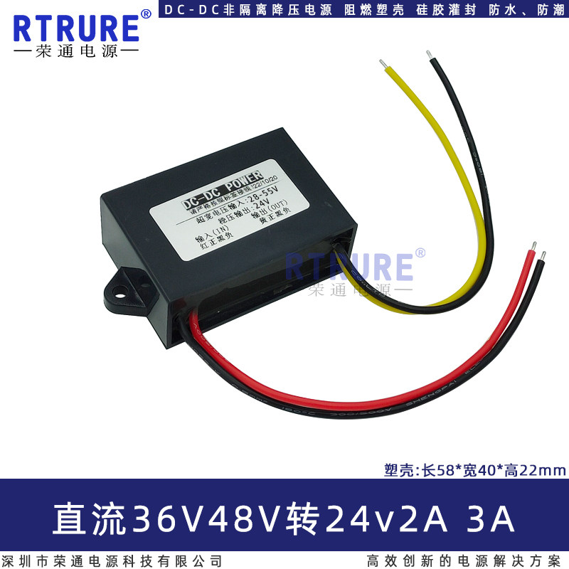24V稳压器车载防水直流电源转换器36伏48V转24V2A3A10A降压模块变
