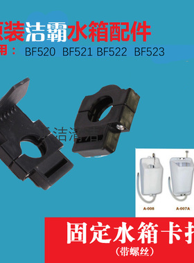白云洁霸BF521BF522 BF523多功能刷地机水箱配件固定扣卡扣锁扣