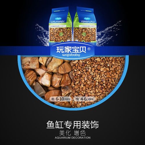 木纹石子 鱼缸装饰石子彩石鱼缸底砂铺底石子 造景石造景砂小石子