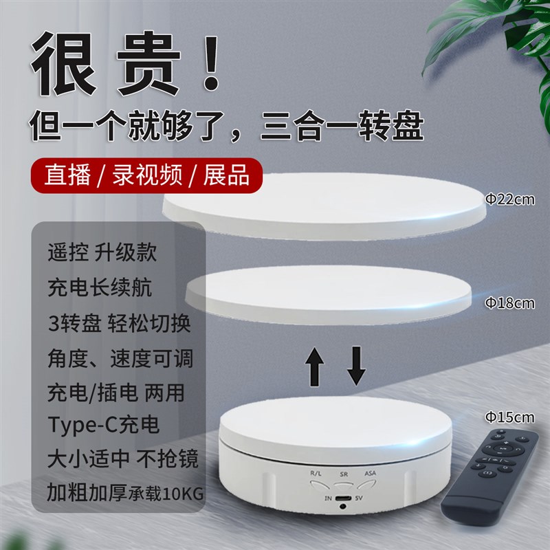 电动转盘旋转展示台手办拍照台产品拍摄遥控转台摄影直播自动展台