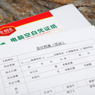 空白凭证纸240 140mm激光喷墨财务记账打印纸通用会计凭证1000张