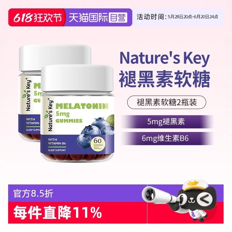 美国NaturesKey自然之钥褪黑素软糖睡眠正品2瓶装共120粒