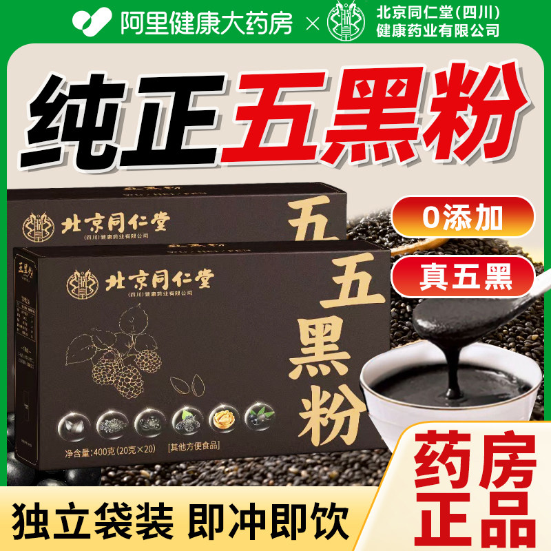 五黑粉黑芝麻糊黑豆桑椹代餐粉官方旗舰店正品F,咖啡/麦片/冲饮,天然粉粉食品,淘宝优惠券,粉丝福利购,淘宝优惠卷