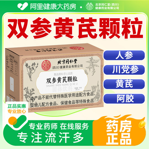 北京同仁堂朕皇双参黄芪固表颗粒官方旗舰店正品止汗冲泡F营养