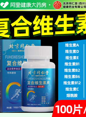 北京同仁堂朕皇多种复合维生素片男士女性专用b族b12官方旗舰店F
