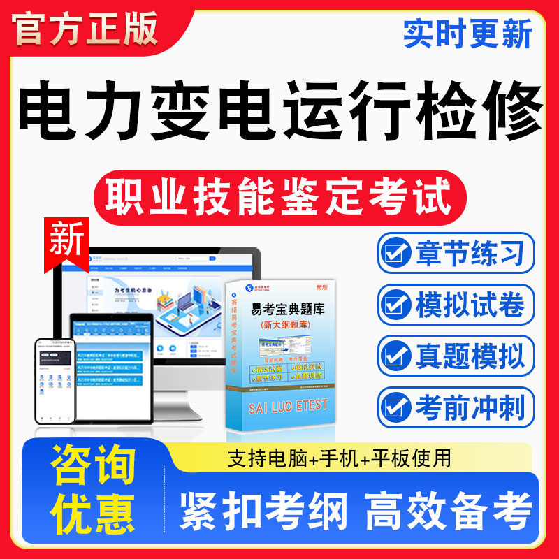 电力工程变电运行检修2026年职业技能鉴定考试题库初中高级技师一二三四五级章节练习题集非教材书视频课程历年真题预测模拟试卷