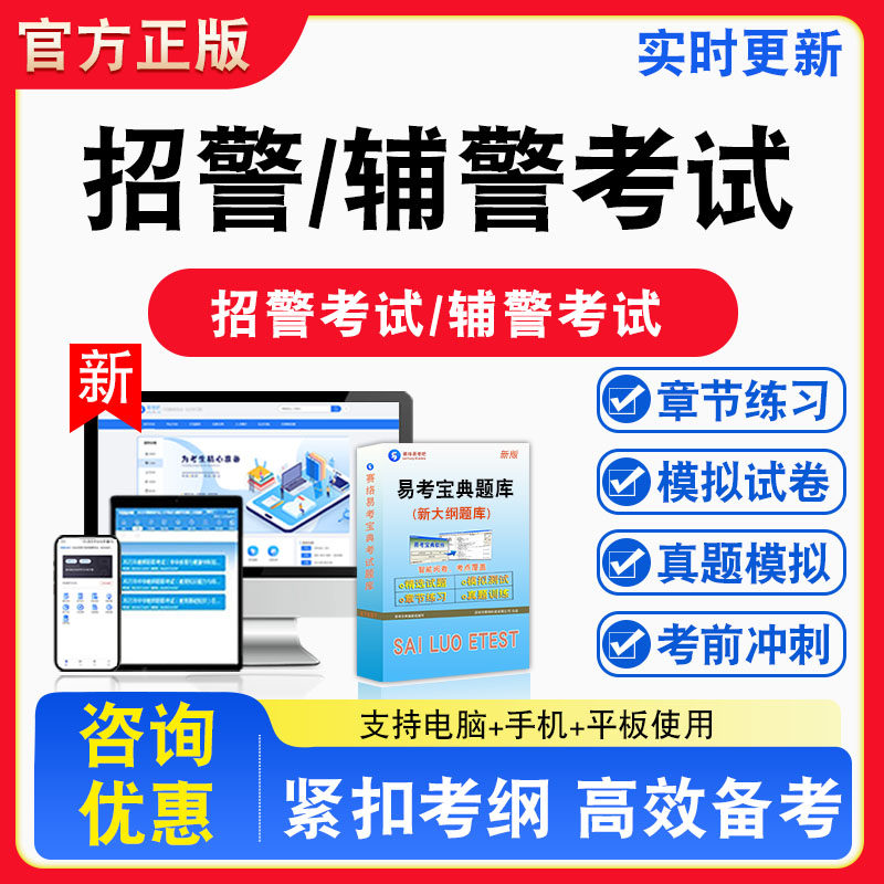 2026年招警考试辅警考试公共基础知识行政职业能力测验题库章节练习模拟试卷习题非教材书视频课程真题