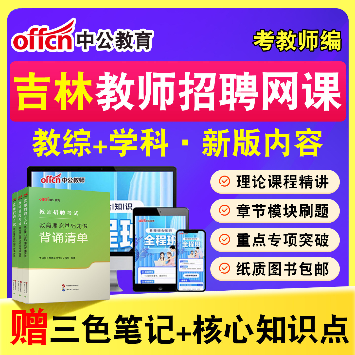 中公教师招聘考试网课