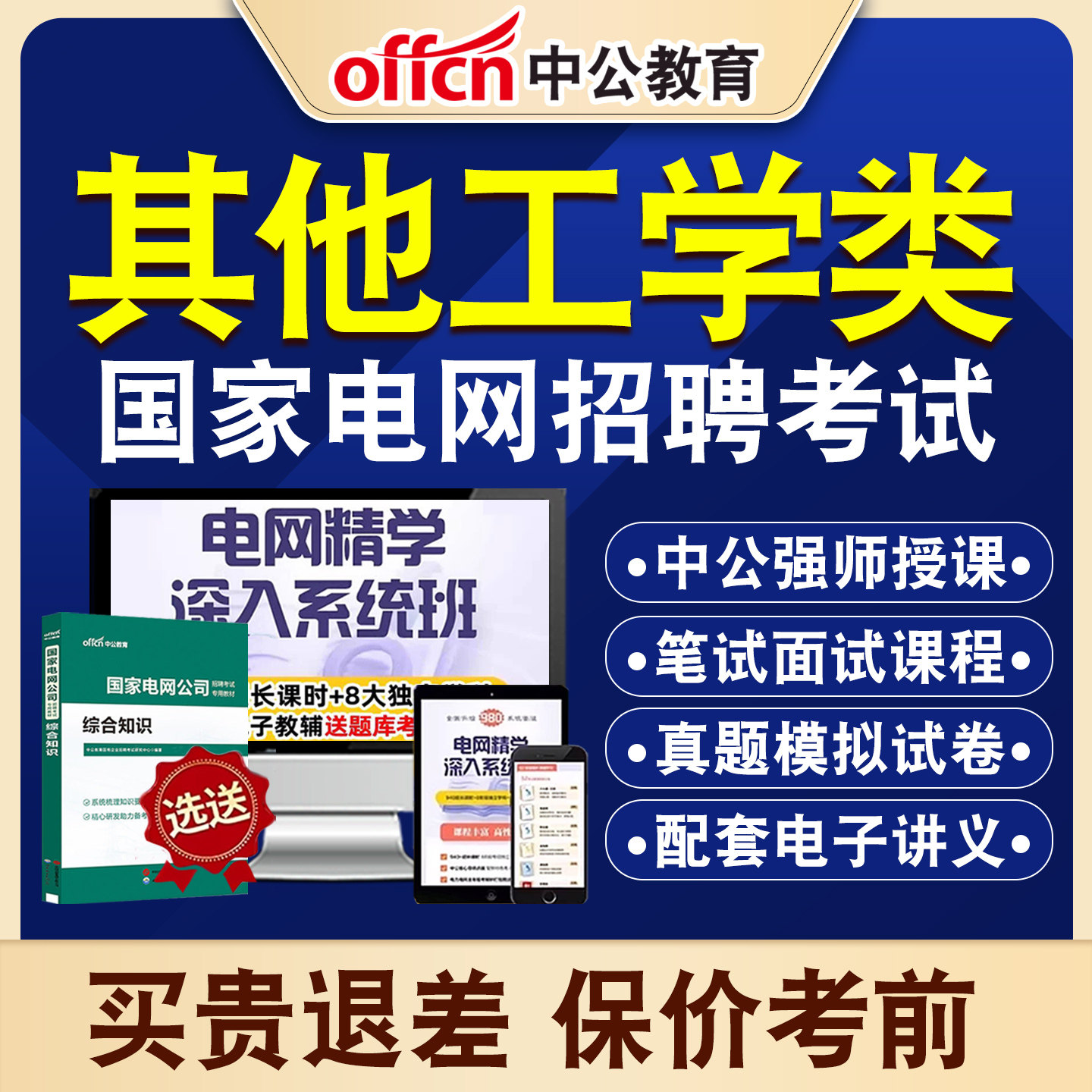 中公国家电网招聘考试