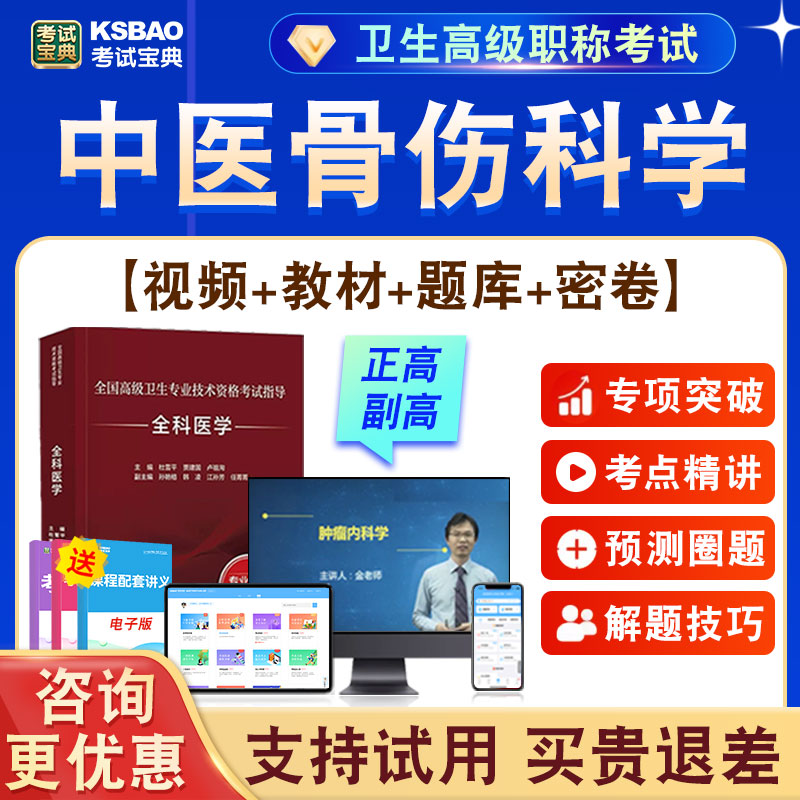 正高副高卫生高级职称考试题课程
