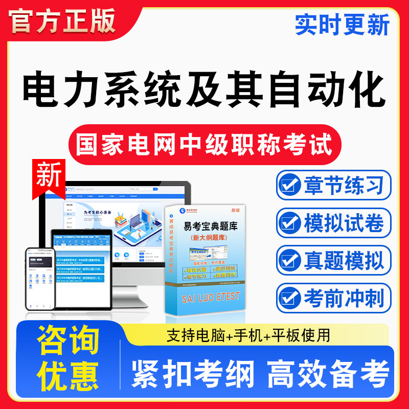 电力系统及其自动化2026年国家电网中级职称考试备考试题库章节练习模拟试卷习题非教材书视频课程
