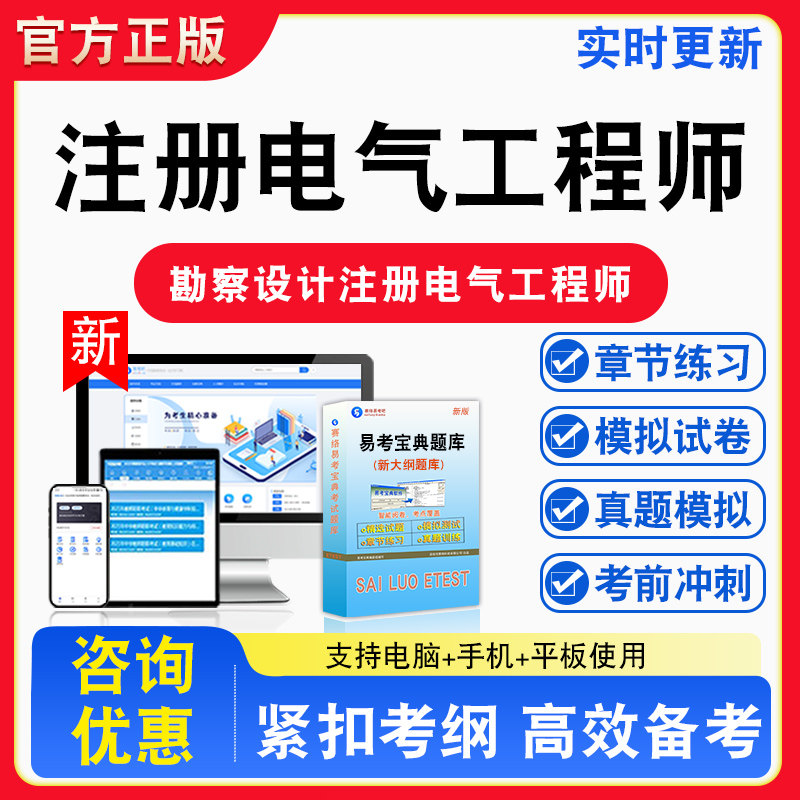 2026年勘察设计注册电气工程师供配电发输变电备考试题库章节练习模拟试卷习题模拟考场错题集考试指南介绍非教材书视频课程讲义