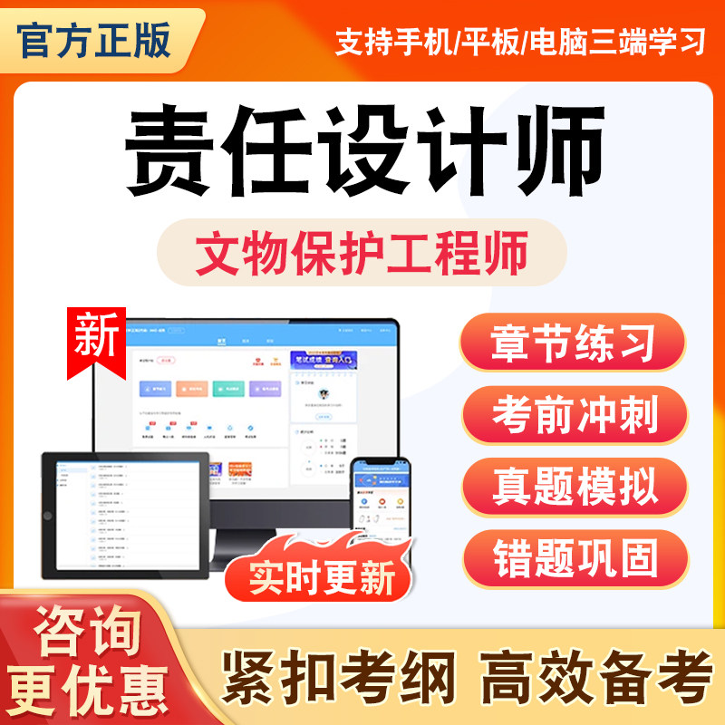 2026责任设计师文物保护工程师题库法律法规与工程管理勘察设计通论保护规划非教材书理论知识资料习题历年真题模拟试卷章节练习题