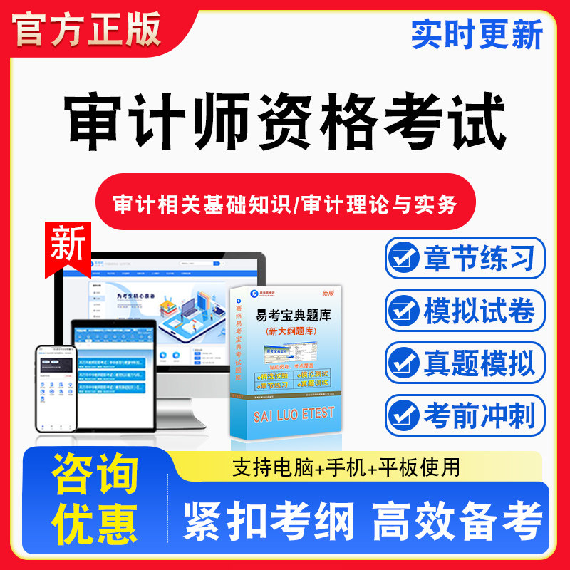 2026年初中高级审计师资格考试审计相关基础知识审计理论与实务高级审计实务备考试题库章节练习模拟试卷习题非教材书视频课程