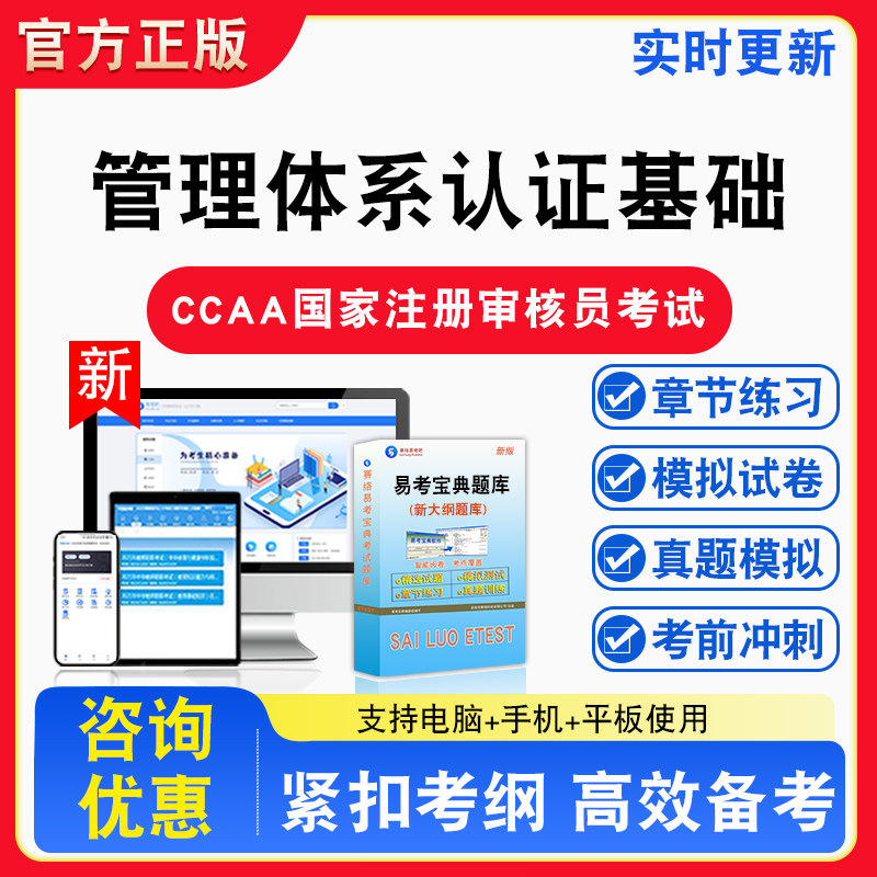 管理体系认证基础2026年CCAA国家注册审核员考试认证通用基础管理体系认证基础备考试题库章节练习模拟试卷习题非教材书视频