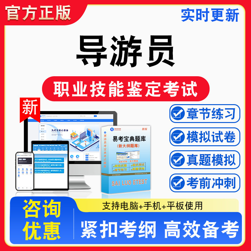 导游员2026年职业技能鉴定考试初中高级技师备考题库章节练习模拟试习题非教材书历年真题视频课程