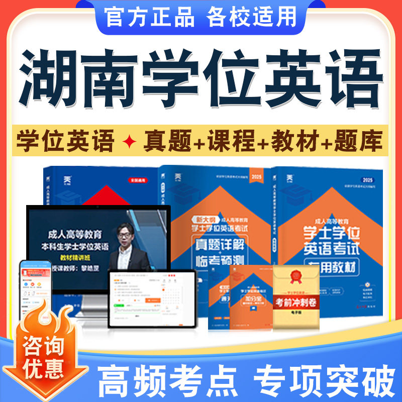 学位英语/日语考试题库课程教材