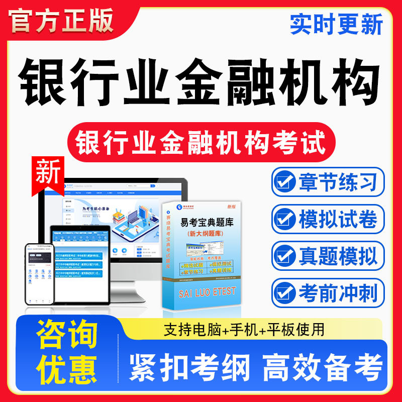 银行业金融机构高级管理人员任职