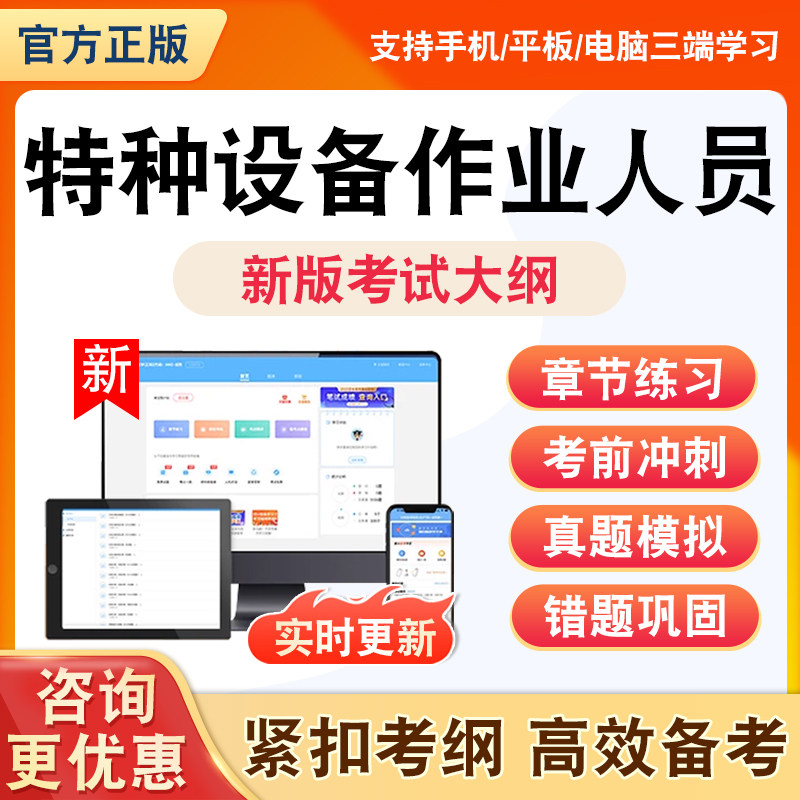 2026年特种设备作业人员题库叉车司机金属焊理特种设备安全管理限塔式起重机非教材书理论知识资料习题历年真题模拟试卷章节练习题