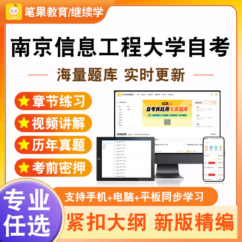 2026南京信息工程大学自考本科专科考试题库现代管理学中国文化概论职业生涯规划与管理高等数学新时代思想概论中国近现代史纲要