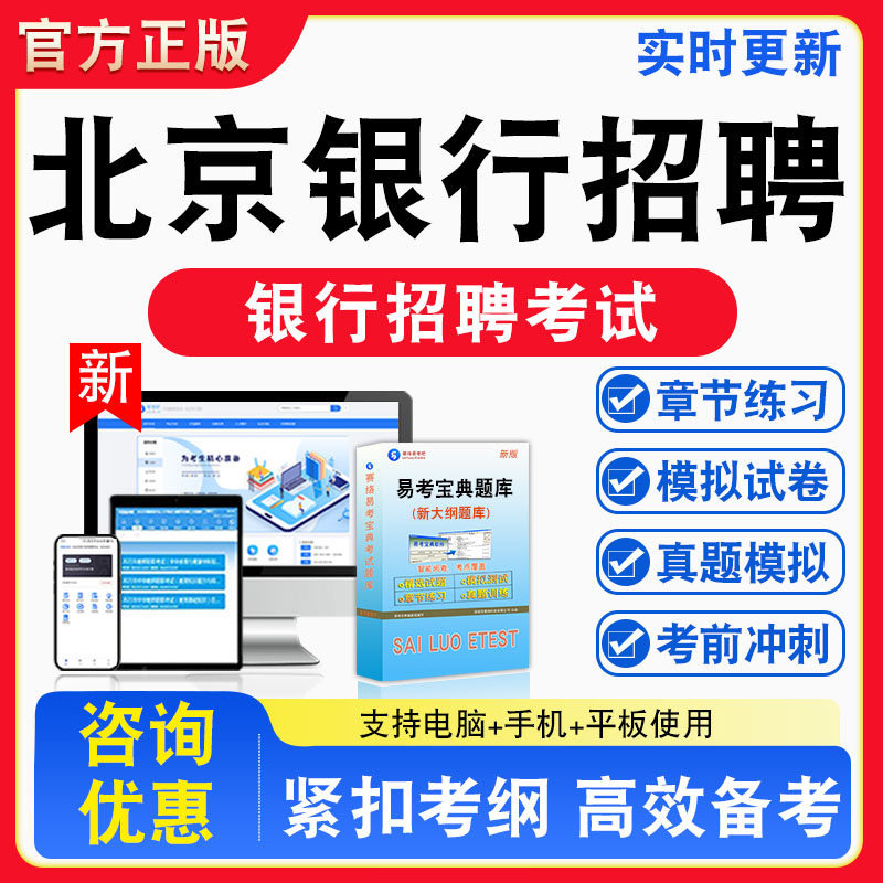 2026年北京银行招聘考试题库综合知识行政能力测验英语章节练习模拟练习非教材考试书真题视频课程章节练习模拟试卷习题