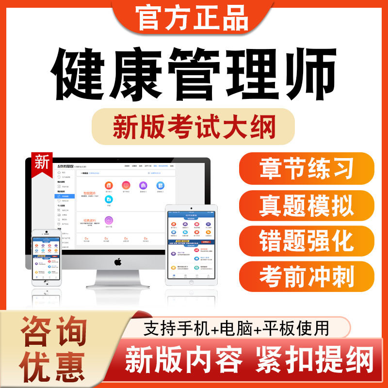 2026年健康管理师考试题库学习资料章节练习题集非教材书视频课程讲义历年真题模拟试卷预测密卷新大纲题库