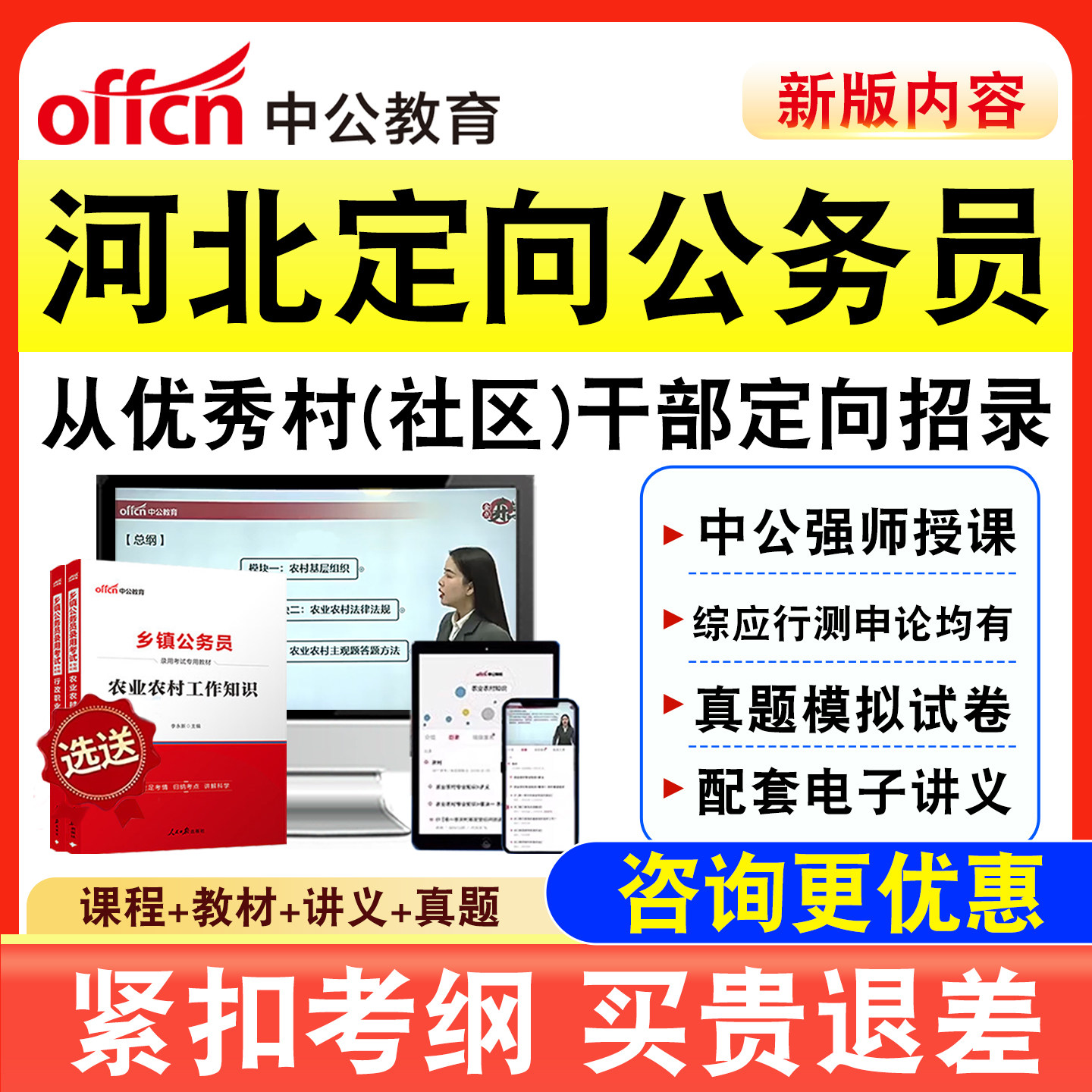 中公面向从优秀村干部录用
