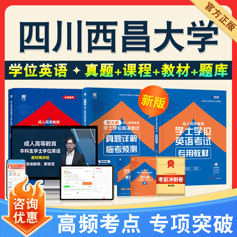 学位英语/日语考试题库课程教材