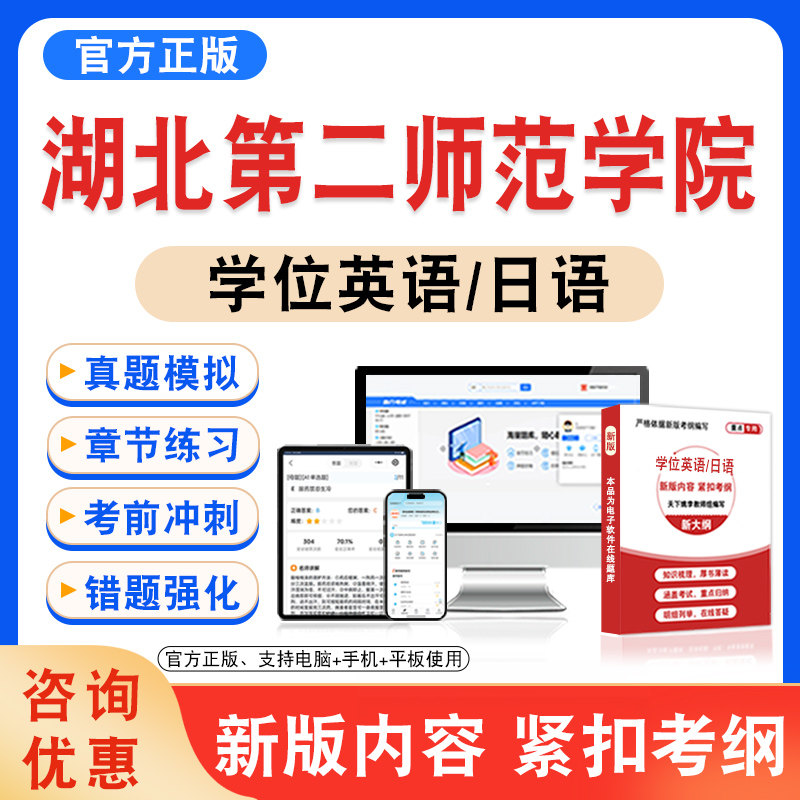 学位英语/日语考试题库