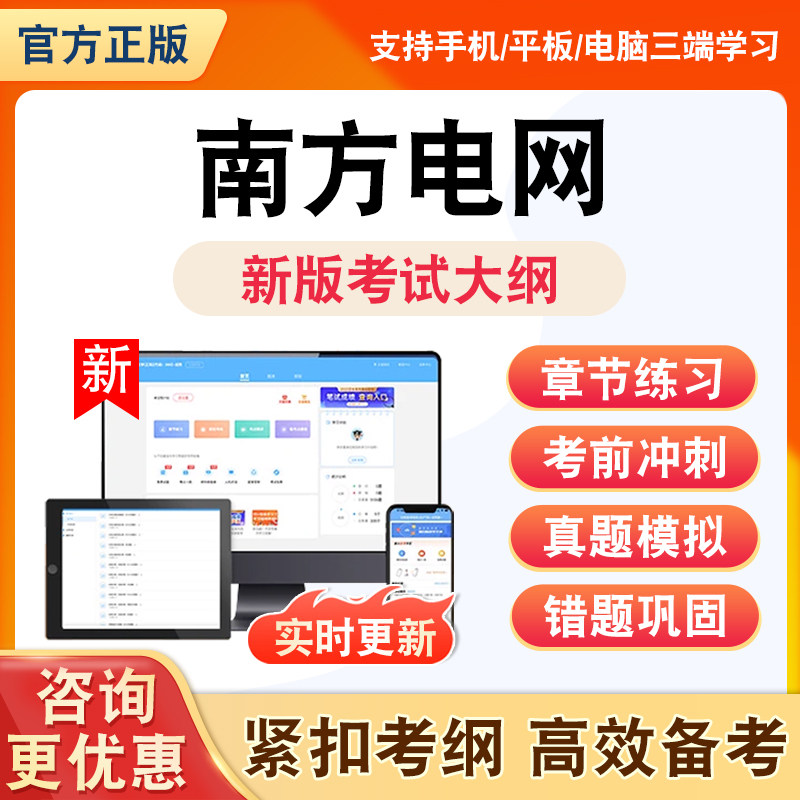 2026南方电网题库综合知识电气工程经济财会信息通信法律综合其他理工类全套非教材书理论知识资料习题历年真题模拟试卷章节练习题