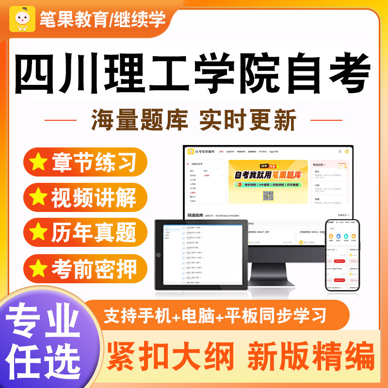 2026年四川理工学院自考本科专科考试题库食品化学与分析实用卫生统计学流行病学健康教育与健康促进营养学临床营养学中医营养学