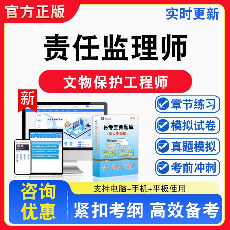 责任监理师2026年文物保护工程师考试题库章节练习模拟练习非教材考试书真题视频课程章节练习模拟试卷习题