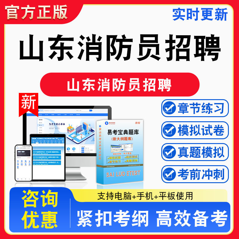 2026年山东消防员招聘考试行政公共基础知识职业能力测试消防基础知识备考题库章节练习模拟考场模拟习题非教材书课程