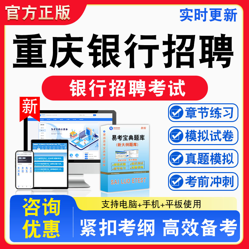 2026年重庆银行招聘考试题库综合知识行政能力测验英语章节练习模拟练习非教材考试书真题视频课程章节练习模拟试卷习题