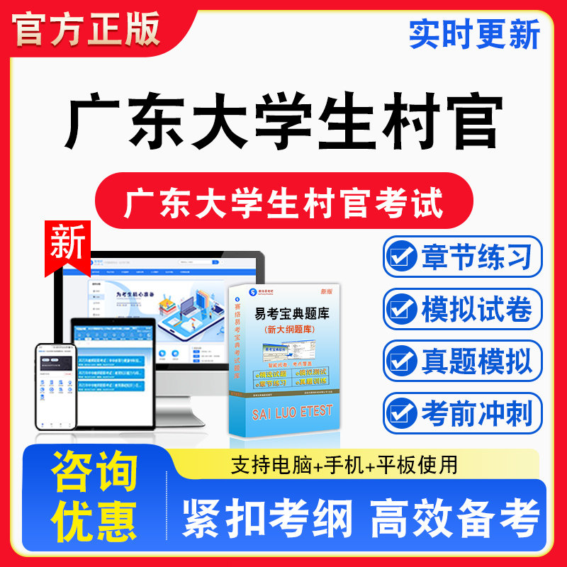2026年广东大学生村官考试农村基础知识职测申论备考试题库章节练习模拟考场模拟试卷习题模拟考试指南介绍非教材书视频课程讲义