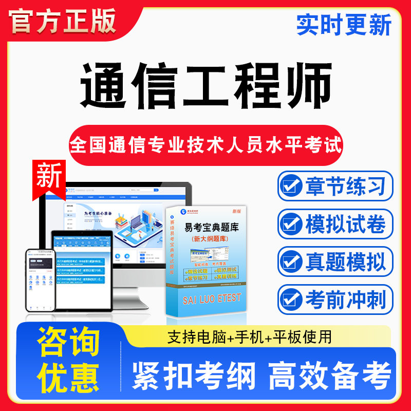 2026年全国通信专业技术人员职业水平考试设备环境终端与业务交换技术传输与接入互联网技术章节练习模拟试卷习题非教材书视频课程