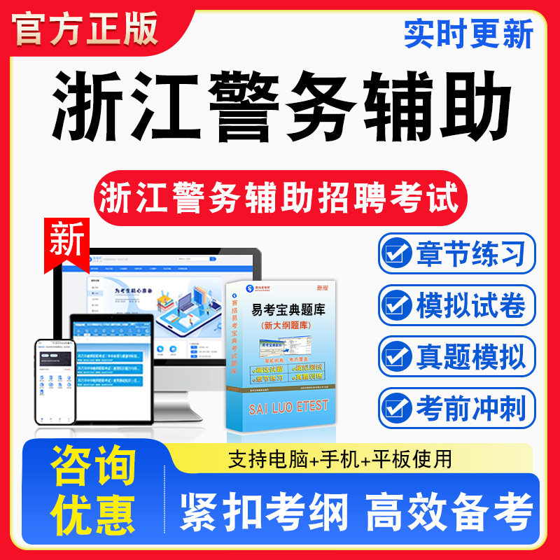 2026年浙江省警务辅助人员招聘考试题库章节练习模拟试卷习题非教材书课程真题练习预测模拟试卷行政职业能力测验/综合能力测试