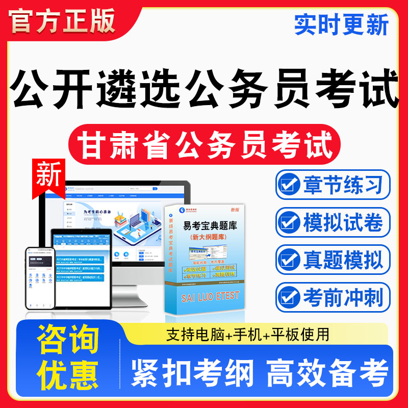2026年甘肃省公开遴选公务员考试题库章节练习模拟练习非教材考试书真题视频课程章节练习模拟试卷习题
